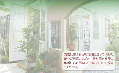 宮崎県都城市の外構・エクステリア・庭づくりの専門店です